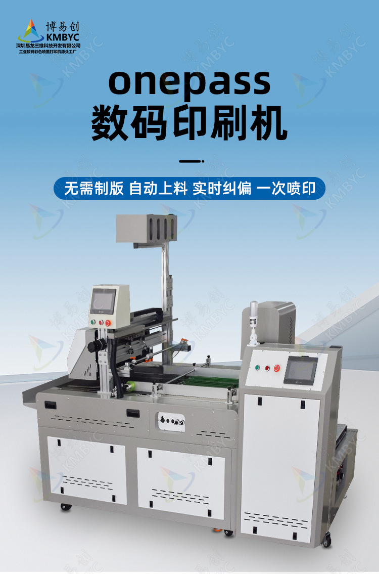 披薩盒全自動數碼打印機